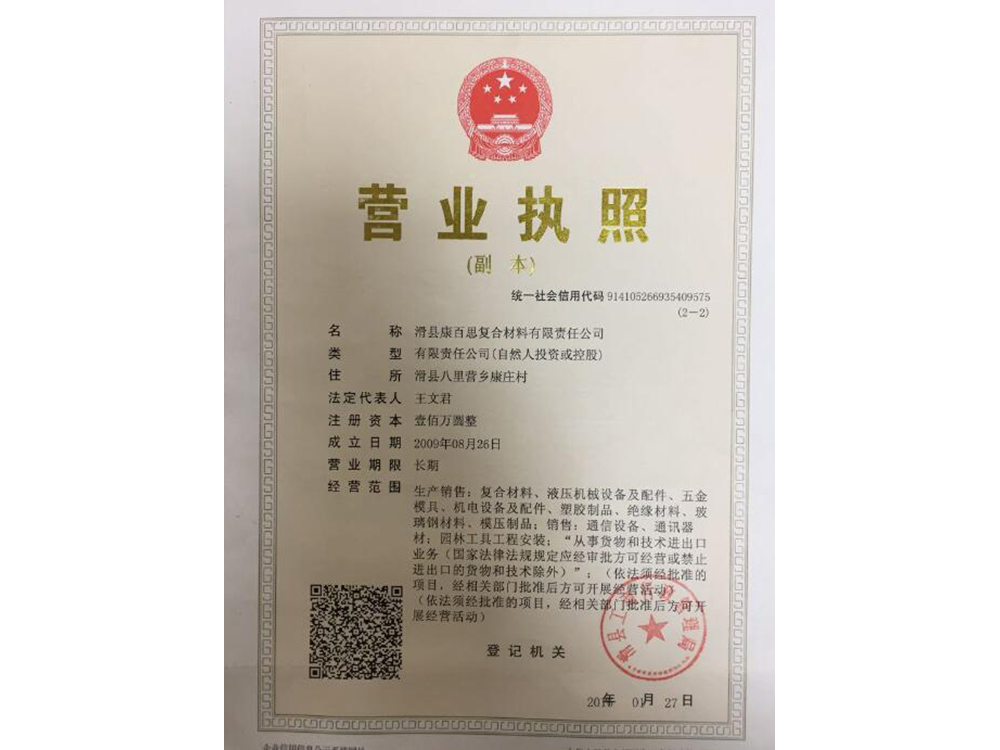 營業執照